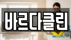 바르다클린