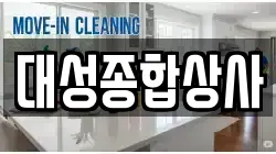 대성종합상사