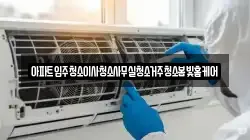 경북 김천시 응명동 청소,입주청소,사무실청소,에어컨청소,특수청소,상가청소,거주청소,유품정리