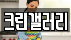 크린갤러리