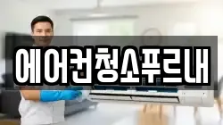 경북 김천시 조마면 청소,입주청소,사무실청소,에어컨청소,특수청소,상가청소,거주청소,유품정리