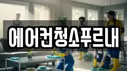 경북 김천시 지례면 청소,입주청소,사무실청소,에어컨청소,특수청소,상가청소,거주청소,유품정리