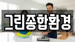 경북 김천시 황금동 청소,입주청소,사무실청소,에어컨청소,특수청소,상가청소,거주청소,유품정리