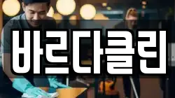 바르다클린