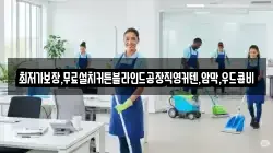 경북 문경시 문경읍 청소,입주청소,사무실청소,에어컨청소,특수청소,상가청소,거주청소,유품정리