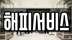 해피서비스