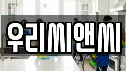 우리씨앤씨