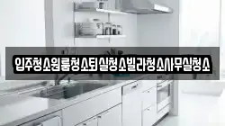 경북 상주시 계산동 청소,입주청소,사무실청소,에어컨청소,특수청소,상가청소,거주청소,유품정리