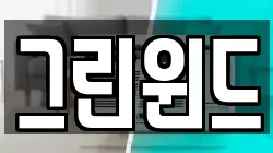 그린윈드