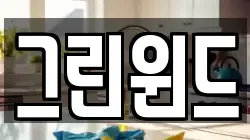 그린윈드