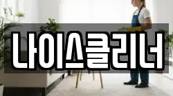 경북 상주시 낙양동 청소,입주청소,사무실청소,에어컨청소,특수청소,상가청소,거주청소,유품정리