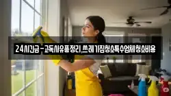 경북 상주시 도남동 청소,입주청소,사무실청소,에어컨청소,특수청소,상가청소,거주청소,유품정리