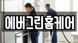 에버그린홈케어