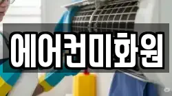 경북 상주시 복룡동 청소,입주청소,사무실청소,에어컨청소,특수청소,상가청소,거주청소,유품정리
