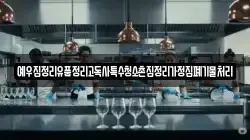 예우집정리유품정리고독사특수청소촌집정리가정집폐기물처리
