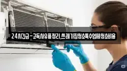 경북 상주시 서곡동 청소,입주청소,사무실청소,에어컨청소,특수청소,상가청소,거주청소,유품정리