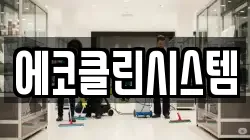 경북 상주시 청소,입주청소,사무실청소,에어컨청소,특수청소,상가청소,거주청소,유품정리