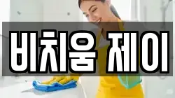 경북 상주시 청리면 청소,입주청소,사무실청소,에어컨청소,특수청소,상가청소,거주청소,유품정리