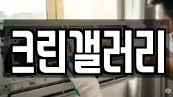 크린갤러리