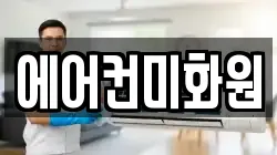 에어컨미화원