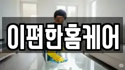 이편한홈케어