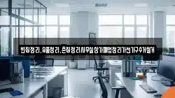 빈집정리,유품정리,촌집정리사무실상가폐업정리가전가구수거철거