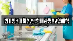 경북 성주군 용암면 청소,입주청소,사무실청소,에어컨청소,특수청소,상가청소,거주청소,유품정리