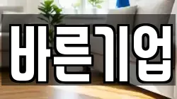 바른기업
