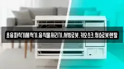 경북 안동시 남문동 청소,입주청소,사무실청소,에어컨청소,특수청소,상가청소,거주청소,유품정리