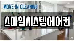 스마일시스템에어컨