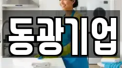 동광기업