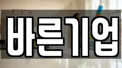 바른기업