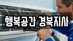행복공간 경북지사