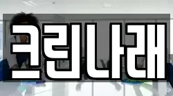 크린나래