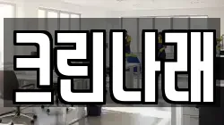 크린나래