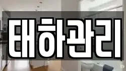 태하관리