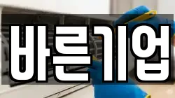 경북 안동시 안기동 청소,입주청소,사무실청소,에어컨청소,특수청소,상가청소,거주청소,유품정리