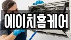 에이치홈케어