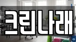 크린나래