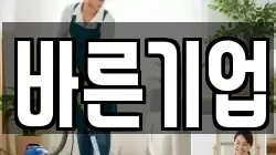 경북 안동시 이천동 청소,입주청소,사무실청소,에어컨청소,특수청소,상가청소,거주청소,유품정리