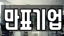 경북 안동시 정상동 청소,입주청소,사무실청소,에어컨청소,특수청소,상가청소,거주청소,유품정리