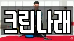 크린나래