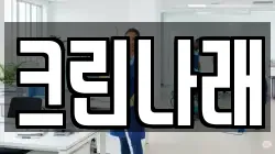 크린나래