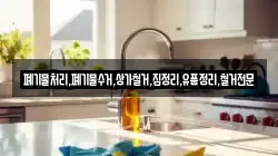 경북 영덕군 달산면 청소,입주청소,사무실청소,에어컨청소,특수청소,상가청소,거주청소,유품정리