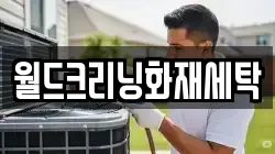 경북 영덕군 창수면 청소,입주청소,사무실청소,에어컨청소,특수청소,상가청소,거주청소,유품정리