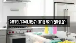 경북 영주시 단산면 청소,입주청소,사무실청소,에어컨청소,특수청소,상가청소,거주청소,유품정리