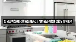 경북 영주시 부석면 청소,입주청소,사무실청소,에어컨청소,특수청소,상가청소,거주청소,유품정리
