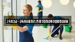 경북 영주시 아지동 청소,입주청소,사무실청소,에어컨청소,특수청소,상가청소,거주청소,유품정리