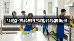 경북 영주시 조암동 청소,입주청소,사무실청소,에어컨청소,특수청소,상가청소,거주청소,유품정리