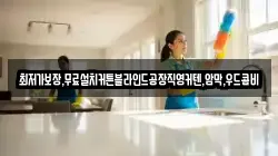 최저가보장,무료설치커튼블라인드공장직영커텐,암막,우드콤비